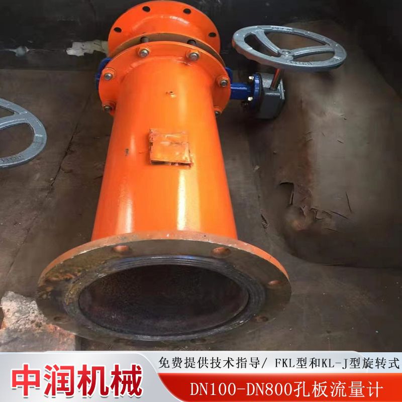 中润KL-J型旋转式孔板流量计 1.6公斤法兰连接DN500孔板流量计