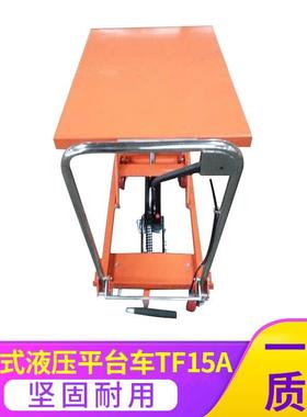 厂家TF15A手推液压平台车手推车 手把式扁钢车载升降平台车