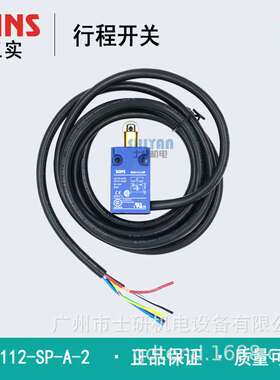 原装三实SUNS防水行程开关SN3112SP-A-2/SN3108SP-A-2