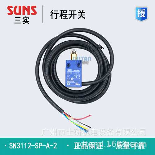 原装三实SUNS防水行程开关SN3112SP-A-2/SN3108SP-A-2