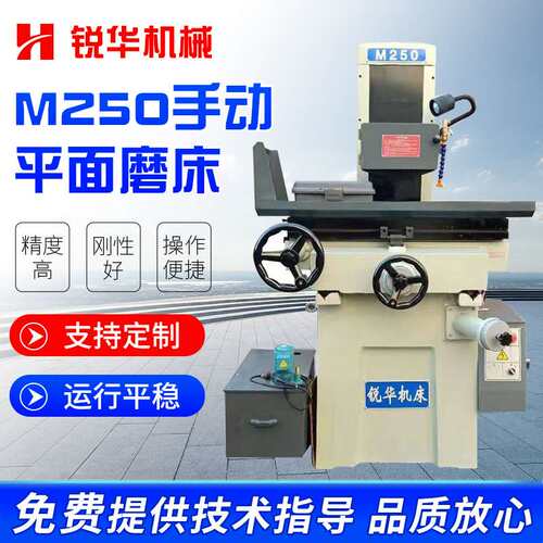 锐华供应M250数显手动平面磨床 立式精密平面手动机床可定 制