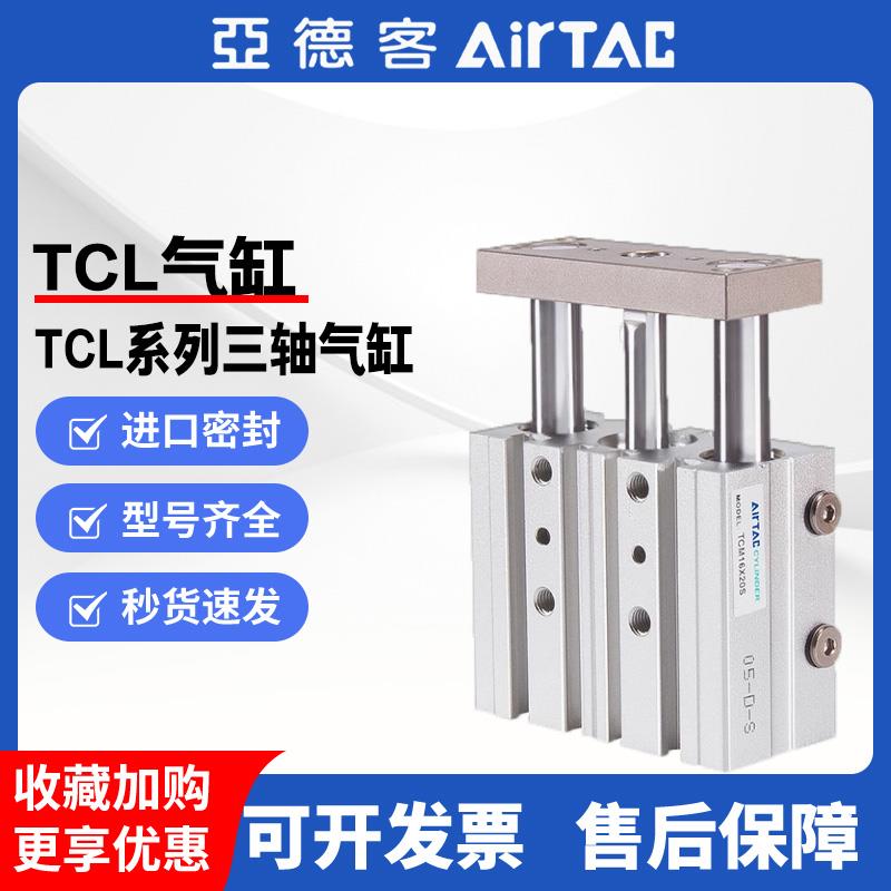 亚德客TCL/TCM三轴带导杆气缸12 16 20 25 32 40 5063X10X50X100S