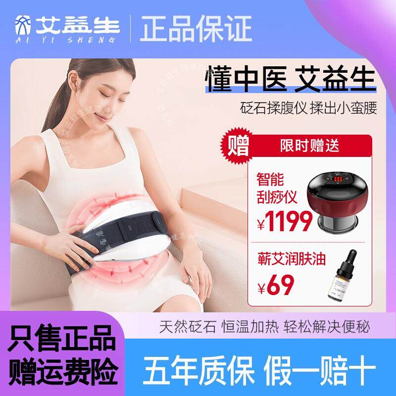 艾益生砭石自动揉腹仪加热肚子按摩神器艾医生坐床垫刮痧艾灸饼仪