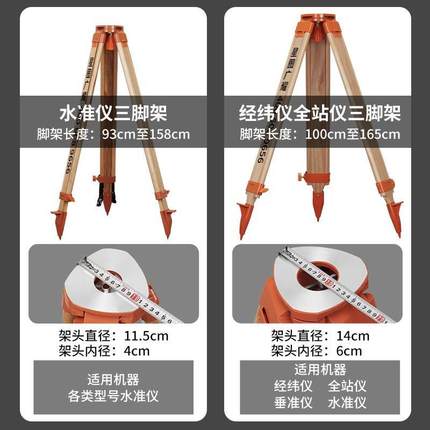 星图广耀水准仪配件三脚架全站仪脚架经纬仪木质支腿铝合金脚架*