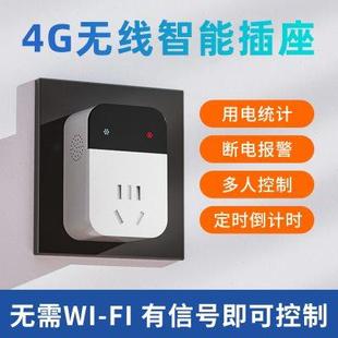 遥控开关无线遥控智能插座手机4G远程定时器电源控制器时控开关