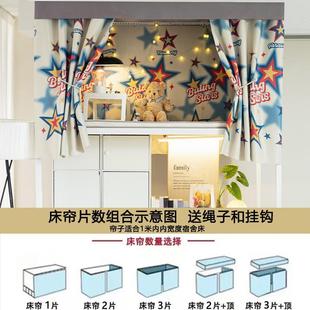 .女寝室遮挡帘子大学生宿舍床帘遮挡布上铺专用下铺加厚床幔窗帘