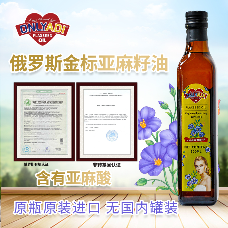 7+5天然亚麻籽油原瓶原装进口