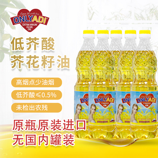 欧利亚提芥花籽油俄罗斯原瓶原装进口低芥酸菜籽油家用小瓶食用油