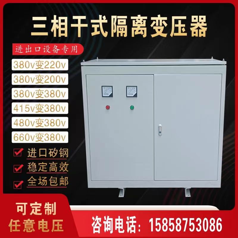 新款100KVA15KVA三相隔离变压器380V转690干式660v440v415v220Ⅴ2