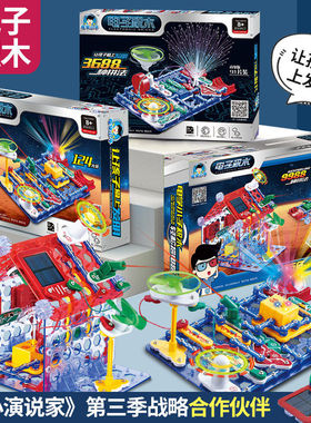 电子积木电路拼装科学实验套装儿童智力百拼积木玩具stem器材学生