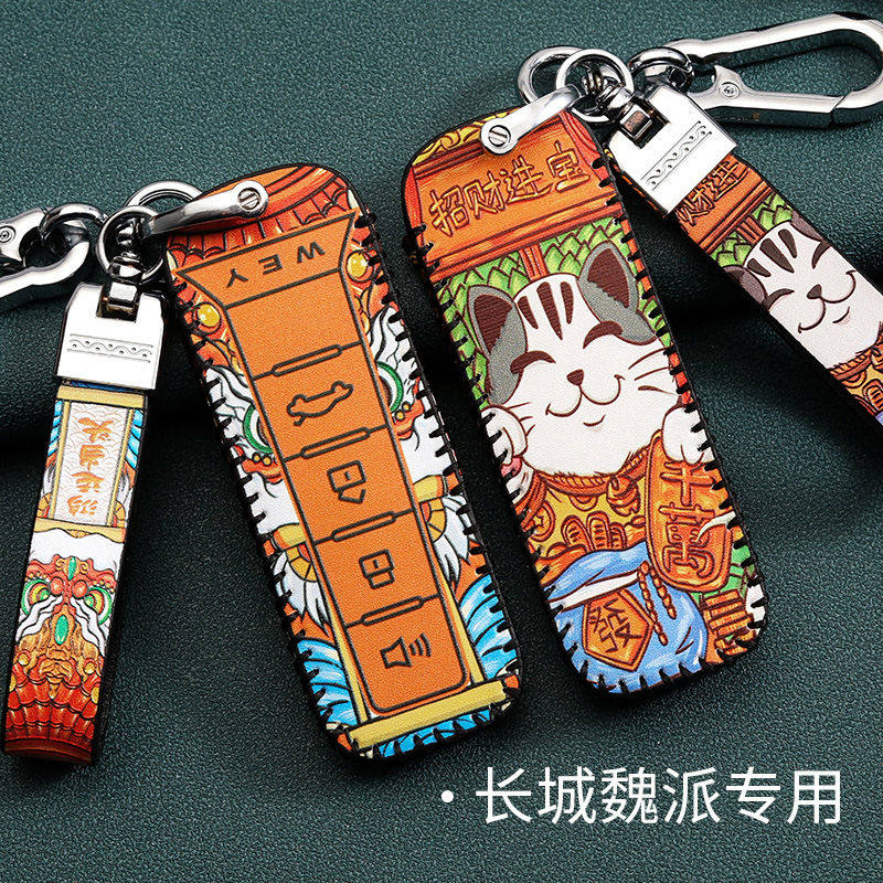 2025国潮长城VV7魏派VV5S/VV6真皮钥匙包潮流vv6扣钥匙套车品装饰