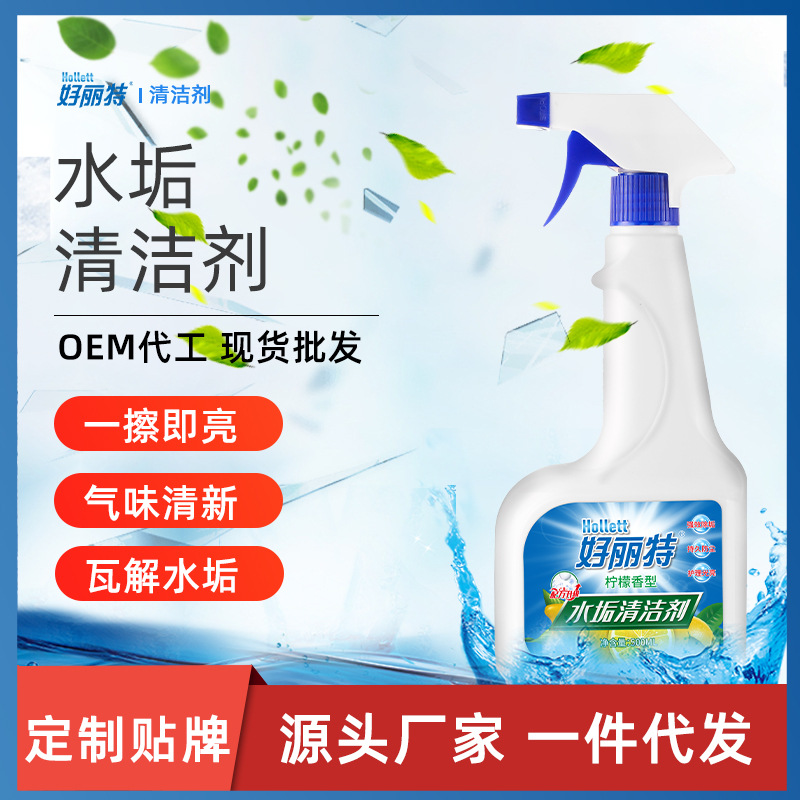 2025新款强力浴室去污定制水垢清洁剂瓷砖除垢剂玻璃清洗喷雾剂