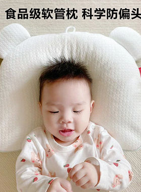 婴儿软管定型枕新生儿防偏头头型0-1岁月子枕头可水洗侧睡
