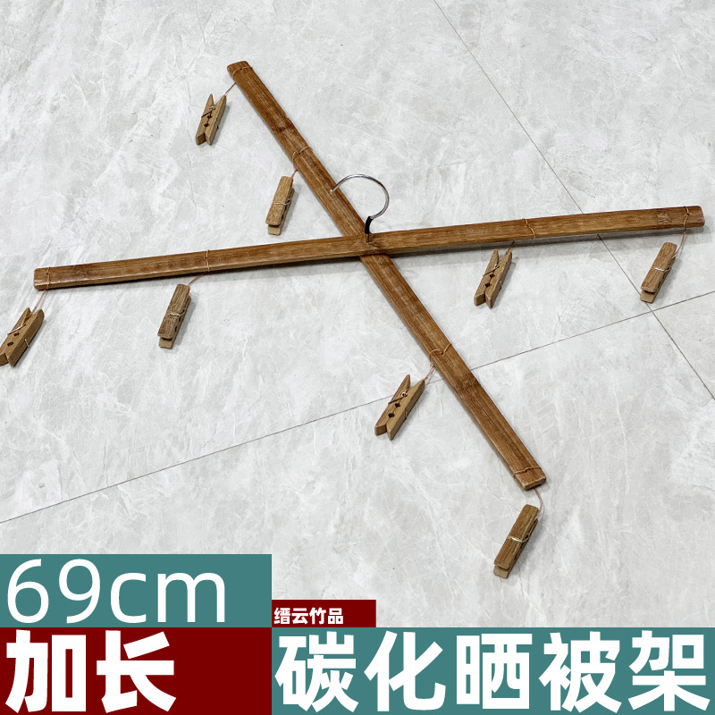 防霉碳化竹被架加厚老式家用裤夹十字衣架晾晒床单专用八夹加长