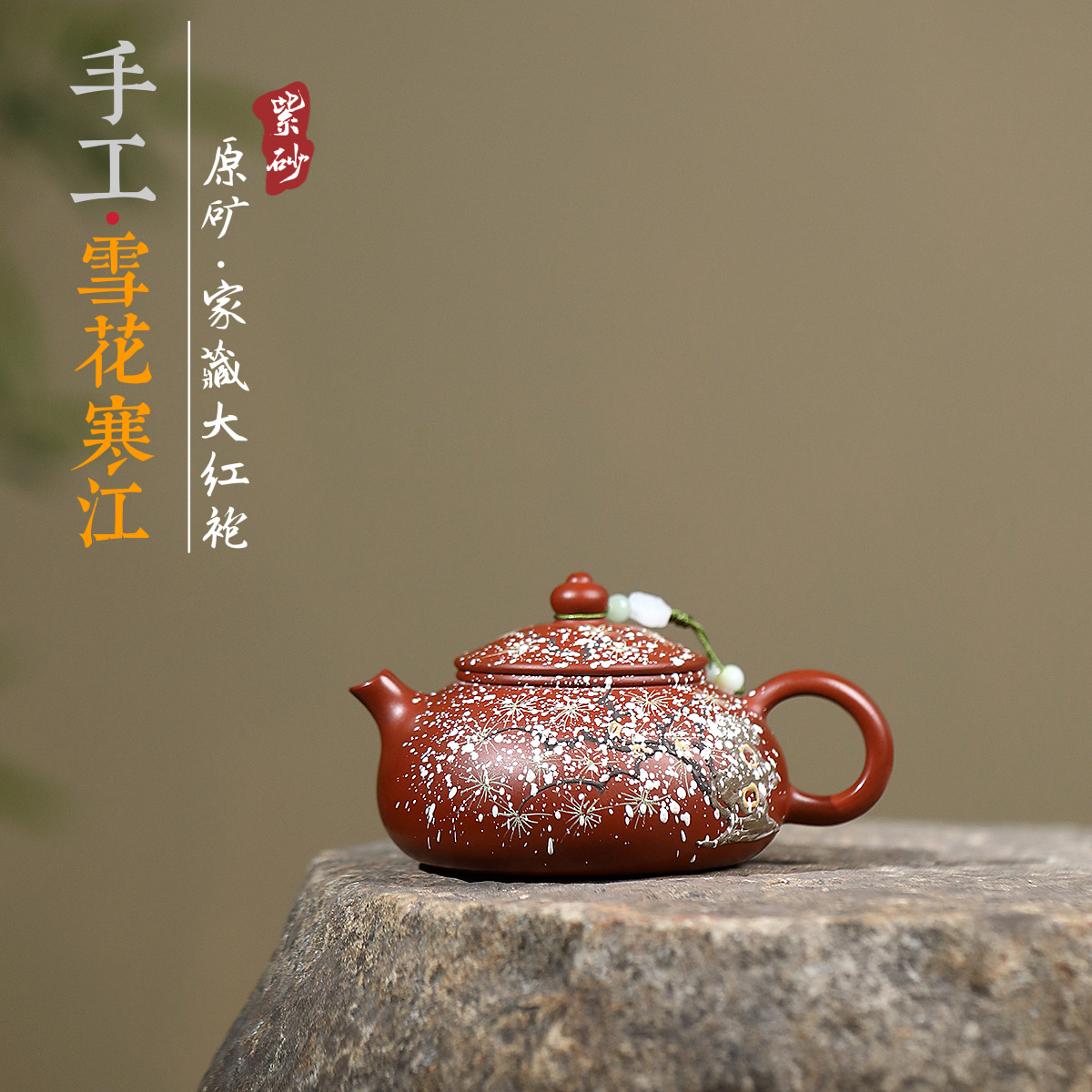 爆款一件代发宜兴紫砂壶匠人手工制原矿大红袍雪花寒江泡茶壶