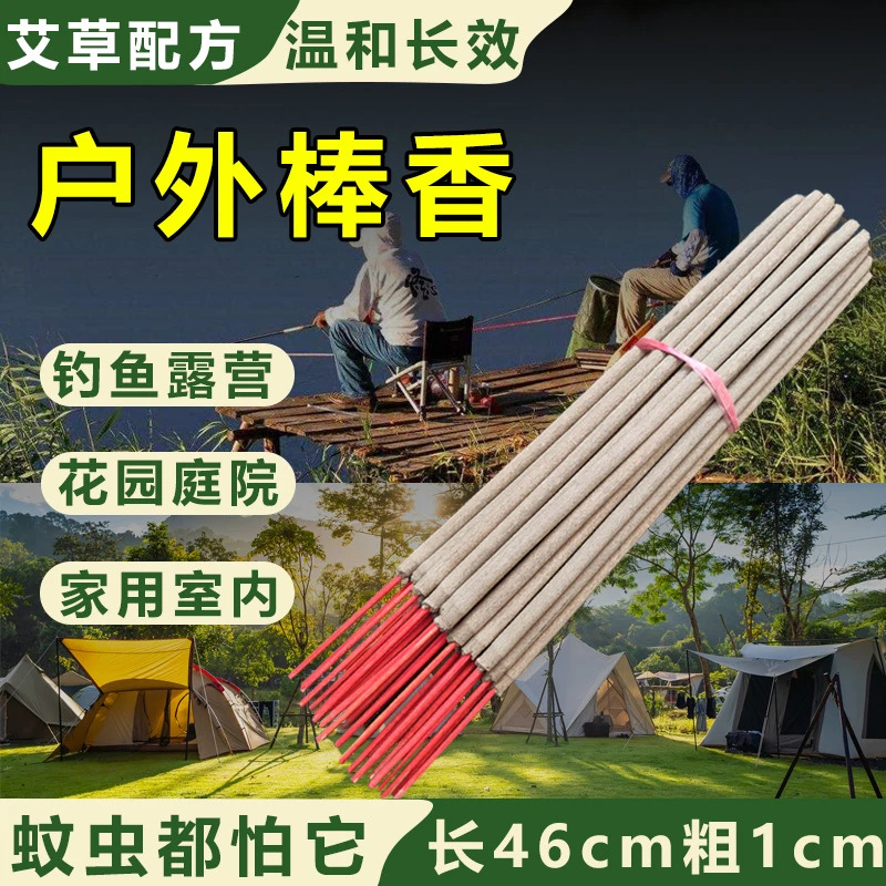 艾草非蚊香棒非驱蚊艾条户外家用庭院野外露营钓鱼防蚊虫户外