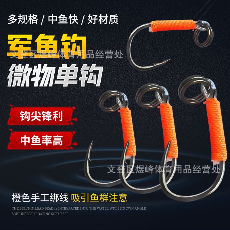 厂家批发微物单钩手工绑制米诺亮片钓翘嘴马口多款军鱼钩海钓