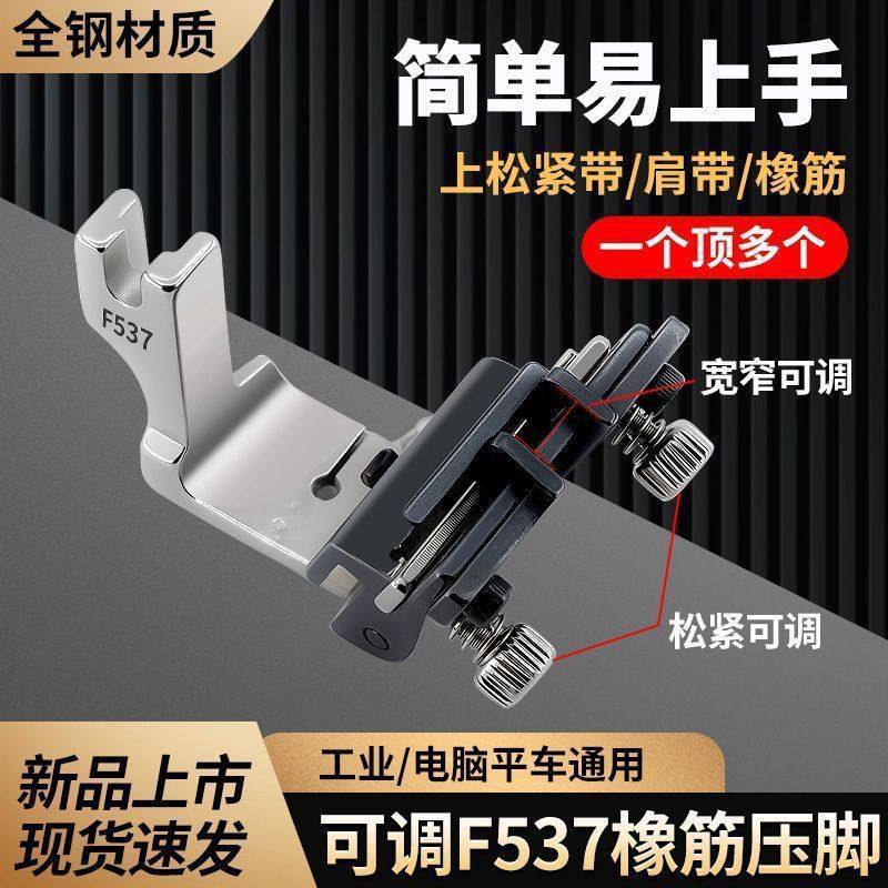 升级款平车可调F537橡筋压脚电镀全钢上松紧带肩带橡筋款宽窄可调