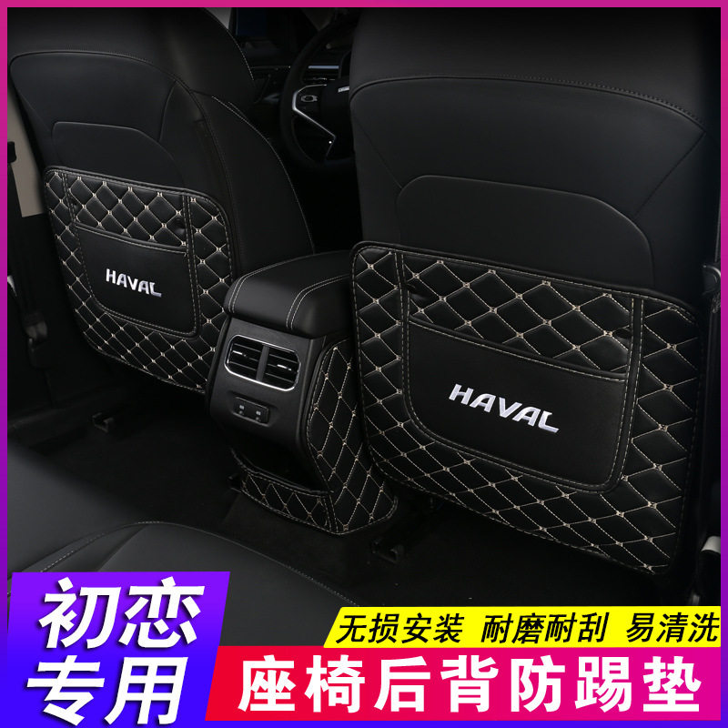 23款哈弗初恋Haval Jolion座椅防踢垫赤兔神兽枭龙MAX后排防护垫