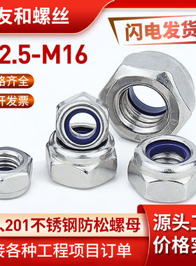 304不锈钢防松M3/M4六角螺帽尼龙螺母蓝色防滑自锁紧装拆工具套装