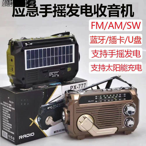 应急便携收音机太阳能手摇发电老年人半导体多波段收音机3970