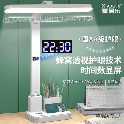护眼时钟台灯LED学习大学生宿舍书桌阅读灯儿童卧室床头灯