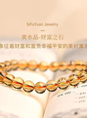 新中式国风8mm压电黄水晶素圈款进口弹力绳手链送礼送闺蜜手串