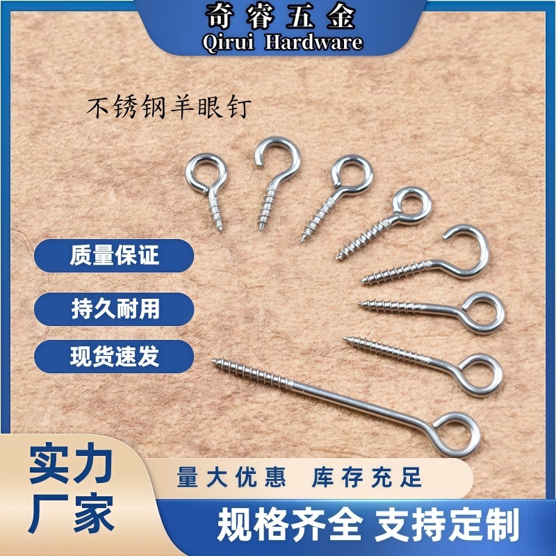跨境不锈钢羊眼螺丝钉自攻羊眼圈木偶娃娃挂钩灯钩问号钩吊环