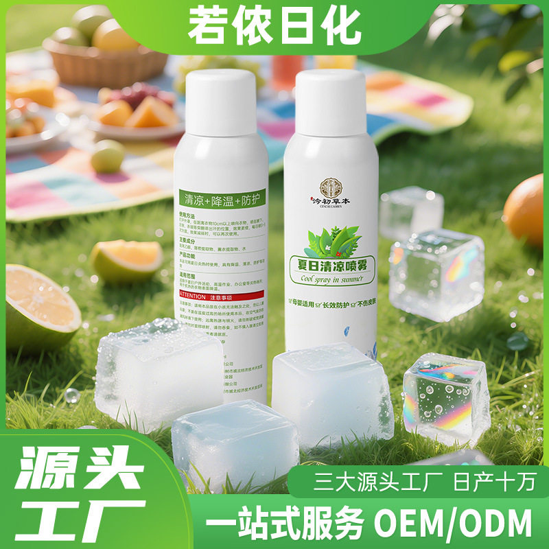 夏季降温清凉喷雾剂军训防中暑冰凉神器快速冷感身体衣物喷雾,洗护清洁剂/卫生巾/纸/香薰,拖地花露水,淘宝优惠券,粉丝福利购,淘宝优惠卷