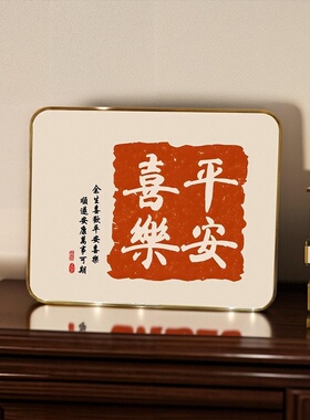 平安喜乐装饰摆件欢迎回家玄关客厅鞋柜氛围感家居桌面摆设饰品