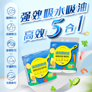 清风厨房用纸吸水纸料理用纸抹布纸吸油纸卷纸2层75段2卷工厂