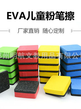 磁性小骨头白板擦 EVA毛毡布粉笔擦儿童公小板擦黑板刷厂家