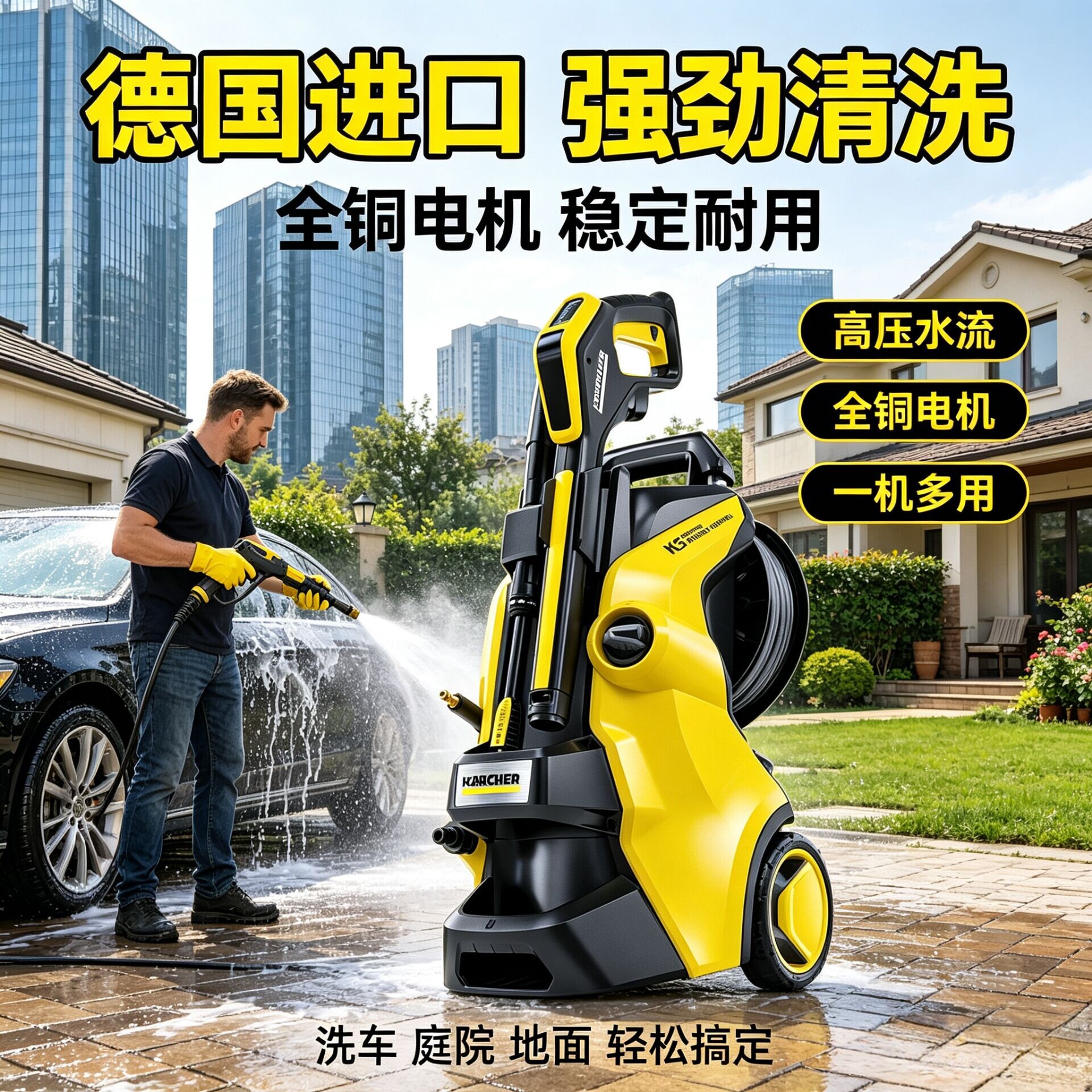 德国进口卡赫庭院清洗机别墅全铜洗车机高压水枪强力冲洗地面泵K5
