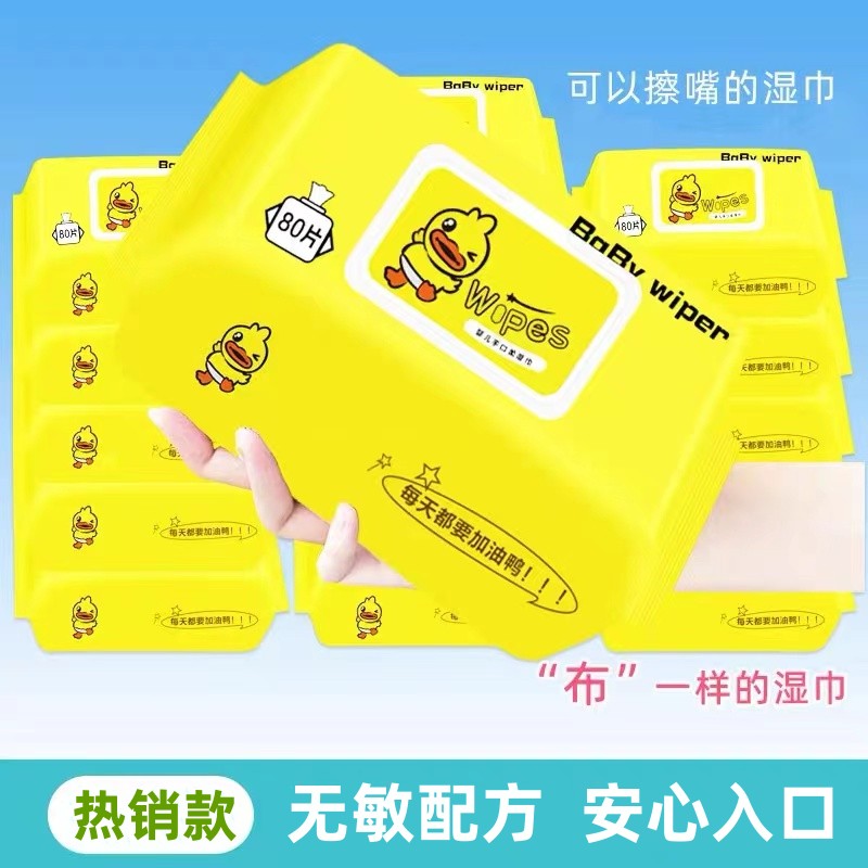 小黄鸭婴儿手口清洁擦拭湿纸巾加厚袋盖取式新生儿宝宝纯水湿巾纸
