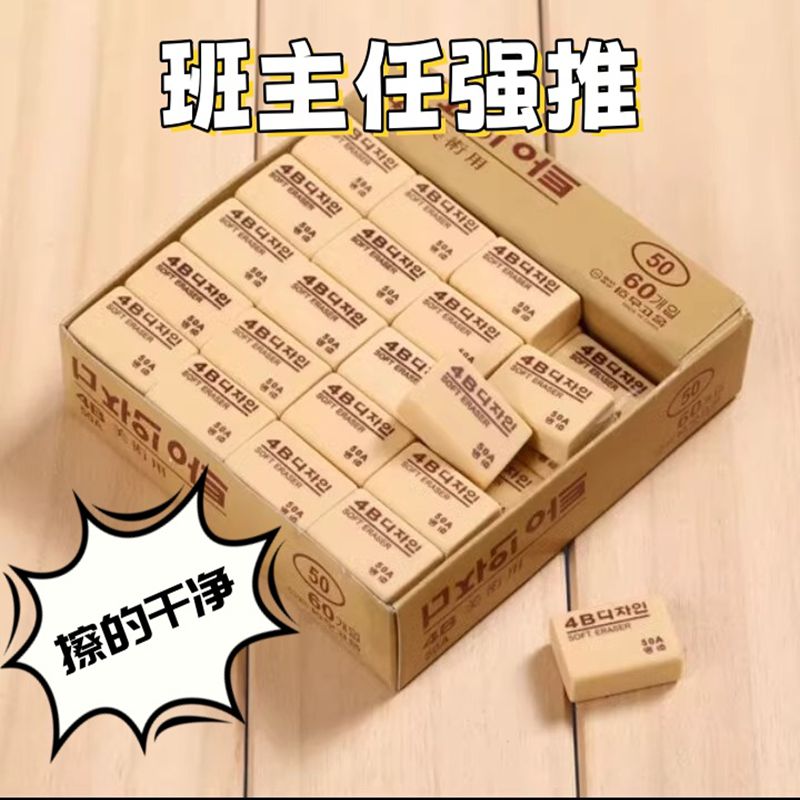 4B橡皮擦学生考试专用