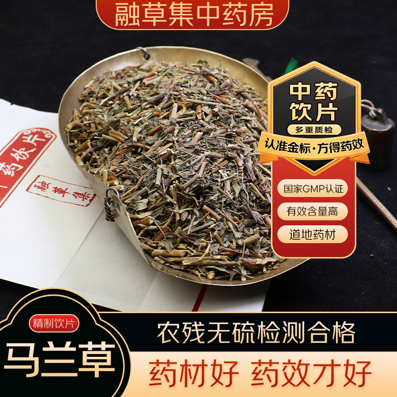 马兰草中药饮片融草集精制中药材大药房按方抓配中草药志治堂医药