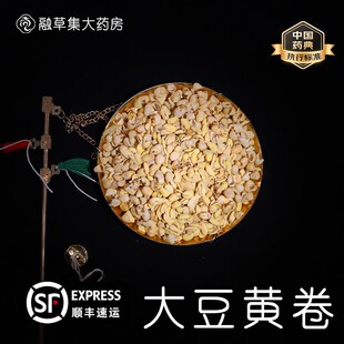 大豆黄卷中药饮片融草集精制中药大药房按方抓配中草药志治堂医药