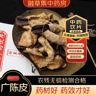 广陈皮中药饮片融草集精制中药材大药房按方抓配中草药志治堂医药