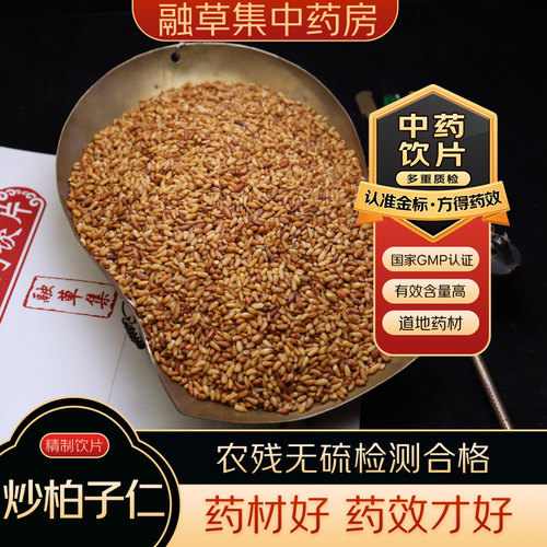 柏子仁中药饮片融草集精制中药材大药房按方抓配中草药志治堂医药