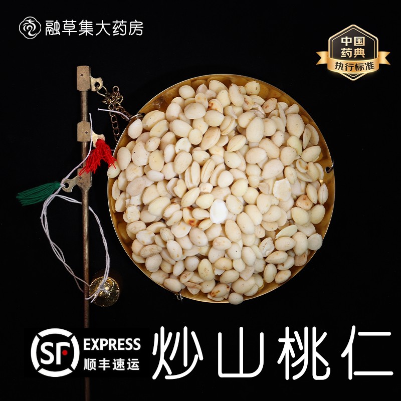 炒山桃仁 中药饮片融草集精制中药材大药房按方抓配中草药 炒桃仁