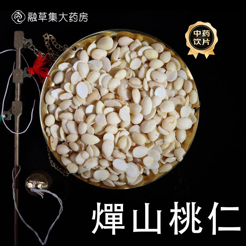 燀山桃仁 中药饮片融草集精制中药材大药房按方抓配中草药志治堂