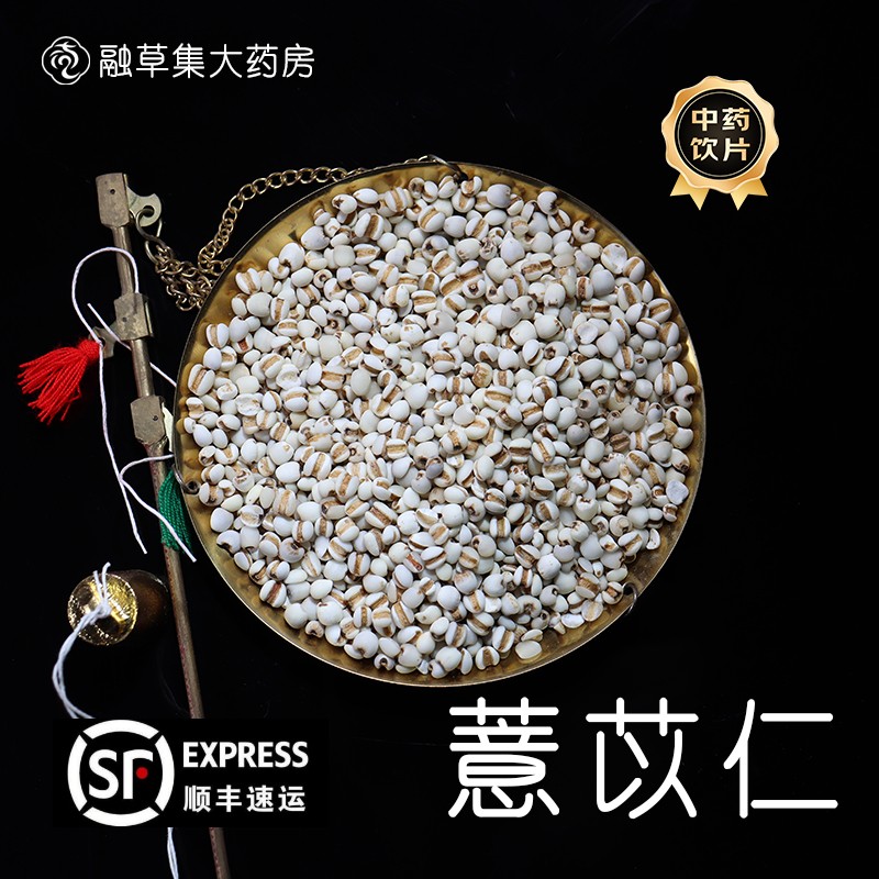 薏苡仁中药饮片实体大药房旗舰抓配薏仁米中草药正品薏苡仁中药材