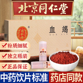 盒精选血竭粉食用外用粉正品 同仁堂血竭粉细粉1.5g 10瓶 血竭印尼