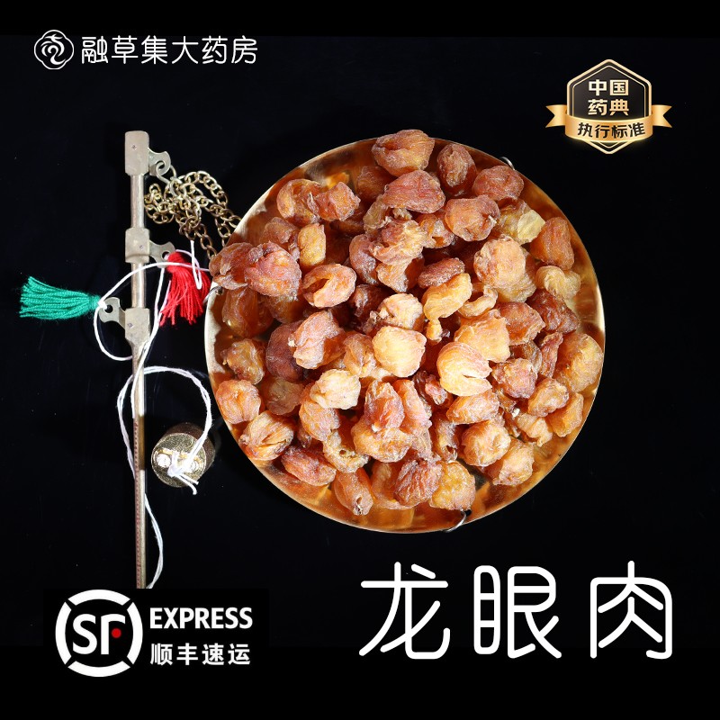 龙眼肉 中药饮片融草集精制中药材大药房按方抓配中草药桂圆肉