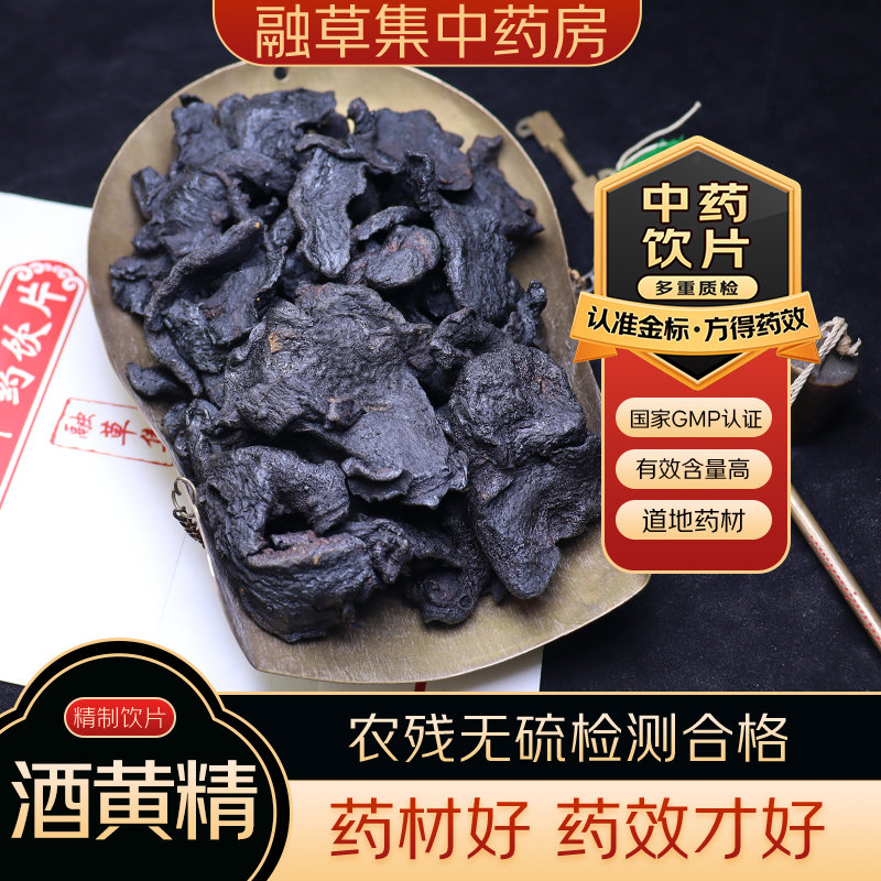 酒黄精 中药饮片 融草集精制中药材大药房按方抓配中草药 黄精