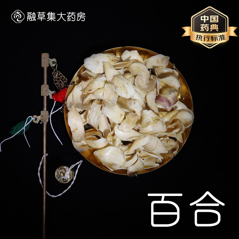百合 中药饮片融草集精制中药材大药房按方抓配中草药志治堂医药,传统滋补营养品,滋补经典方/精制中药材,淘宝优惠券,粉丝福利购,淘宝优惠卷