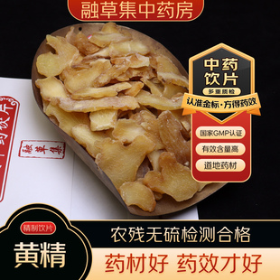 黄精 中药饮片融草集精制中药材大药房按方抓配中草药志治堂医药