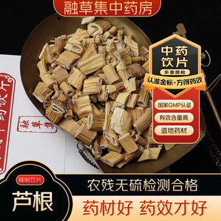 芦根 中药饮片融草集精制中药材大药房按方抓配中草药志治堂医药