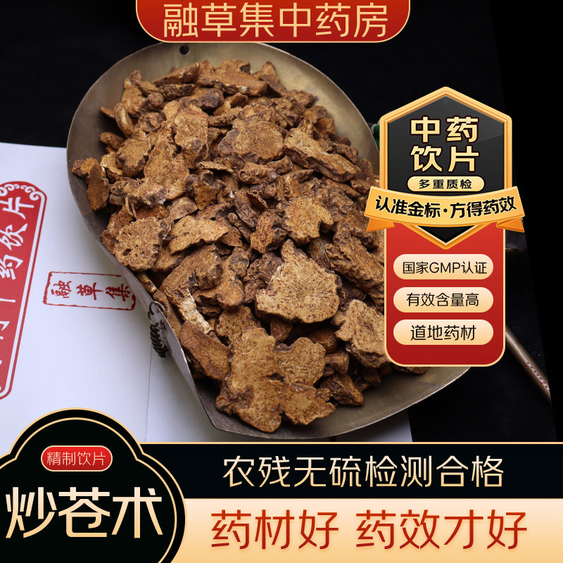 麸炒苍术 中药饮片融草集精制中药材大药房按方抓配中草药志治堂,传统滋补营养品,滋补经典方/精制中药材,淘宝优惠券,粉丝福利购,淘宝优惠卷
