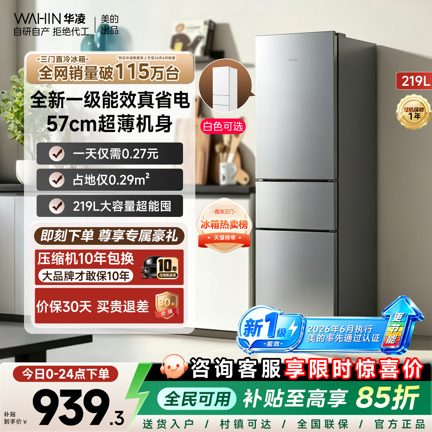 美的华凌228三门家用冰箱一级图片